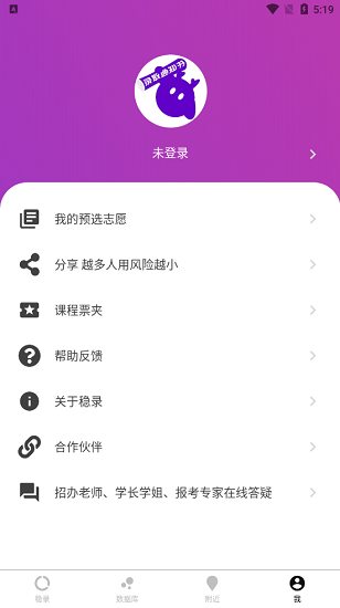 穩(wěn)錄高考志愿官方最新版