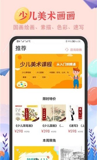 少兒美術(shù)簡(jiǎn)筆畫app v1.0.0 安卓版 0
