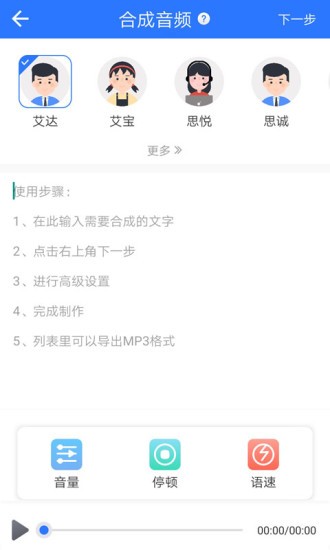ai文字轉(zhuǎn)語音免費版 v3.0 安卓版 0