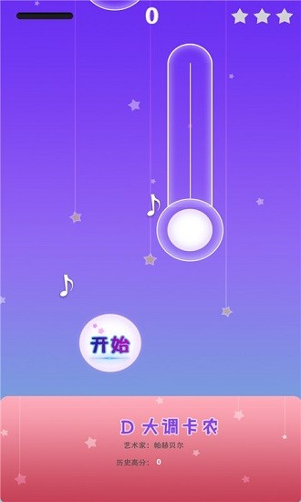 夢(mèng)幻鋼琴白塊小游戲 v3.3.3 安卓版 0