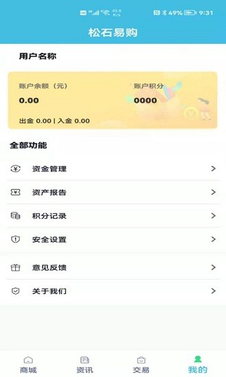 松石易購官方版0