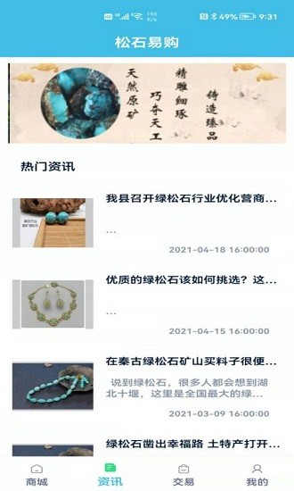 松石易購官方版2