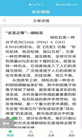 松石易購官方版4