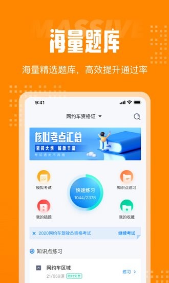 網(wǎng)約車司機(jī)考試聚題庫(kù)app v1.6.0 安卓版 0