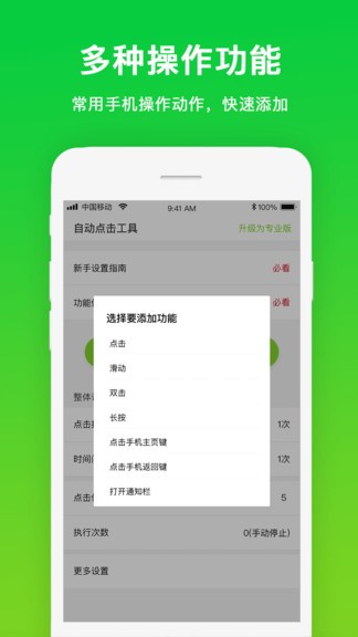 自動(dòng)點(diǎn)擊工具app v1.1.1 最新版 0