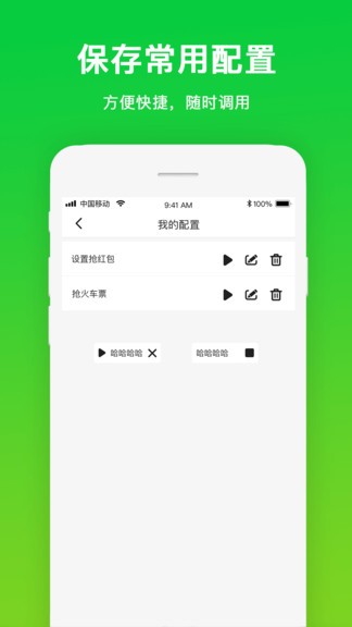 自動(dòng)點(diǎn)擊工具app v1.1.1 最新版 1