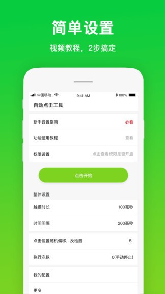 自動(dòng)點(diǎn)擊工具app v1.1.1 最新版 3