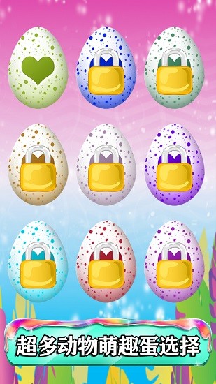 超級解壓萌趣蛋最新版 v2.5 安卓版 1