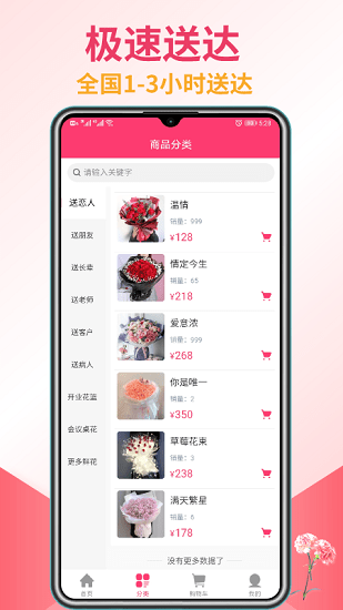 花來樂軟件 v1.1.0 安卓版 0