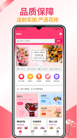 花來樂app