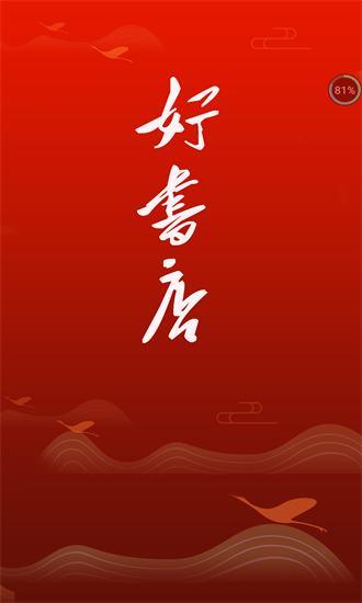 好書店app