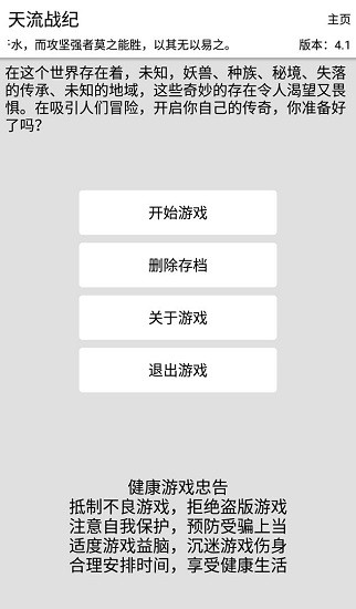 天流戰(zhàn)紀(jì)最新版 v6.6 安卓版 0