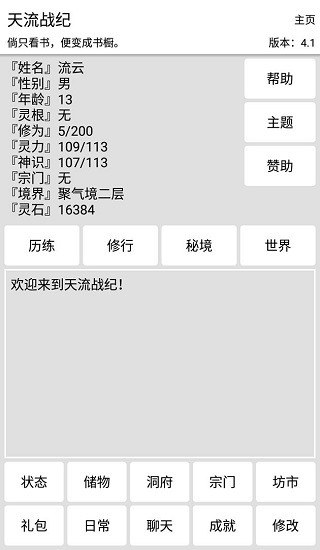 天流戰(zhàn)紀(jì)下載