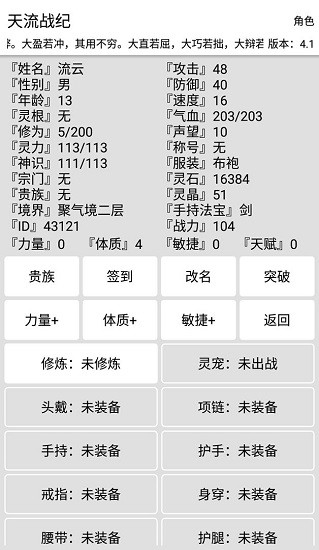 天流戰(zhàn)紀(jì)最新版 v6.6 安卓版 2