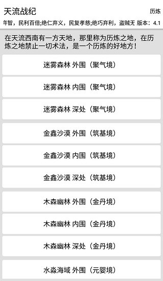 天流戰(zhàn)紀(jì)最新版 v6.6 安卓版 3