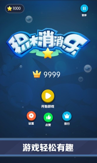 積木消消樂手游 v1.0.3 安卓版 3