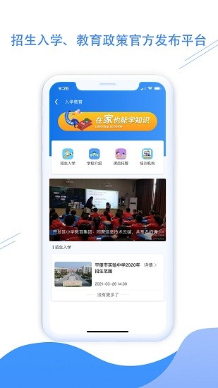 平度之窗官方版 v2.1.3 安卓版 4