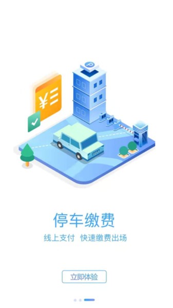 廣元停車官方版 v1.1.4 安卓版 0
