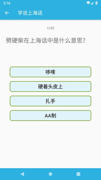 學(xué)說上海話app v1.52 安卓版 0