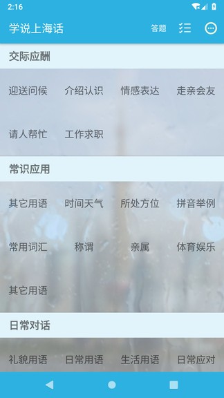 學(xué)說上海話app v1.52 安卓版 1