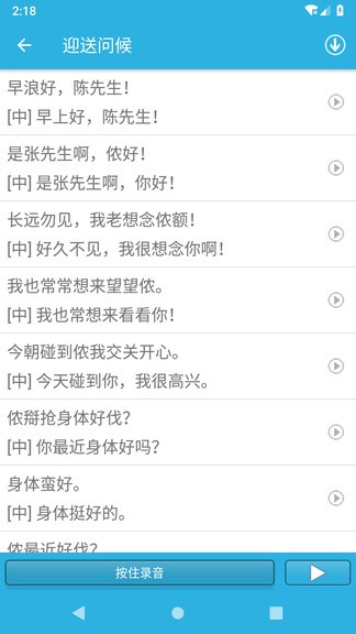 學(xué)說上海話app v1.52 安卓版 3