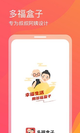 多福盒子 多福盒子下載