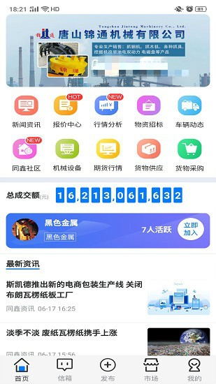 同鑫再生資源交易平臺(tái) v1.3.9 安卓版 0
