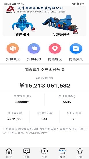 同鑫再生安卓版