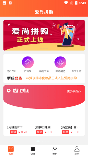 愛尚拼購 愛尚拼購app
