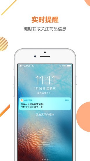 中科云溯app(二手注塑機(jī)) v3.0.3 安卓版 1