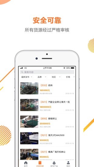 中科云溯app(二手注塑機(jī)) v3.0.3 安卓版 3