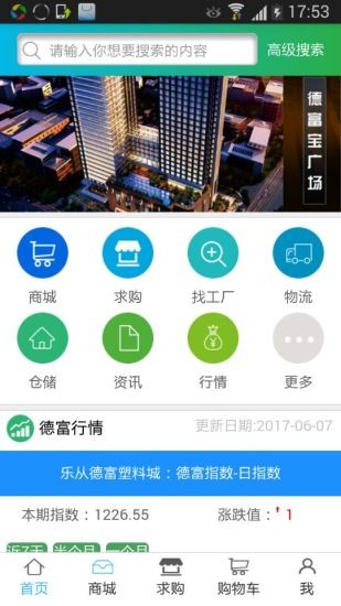 德富塑料網(wǎng)手機(jī)版 v1.1.0 安卓版 0