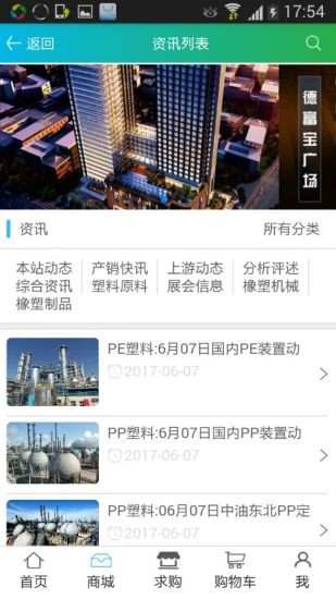 德富塑料網(wǎng)手機(jī)版 v1.1.0 安卓版 3