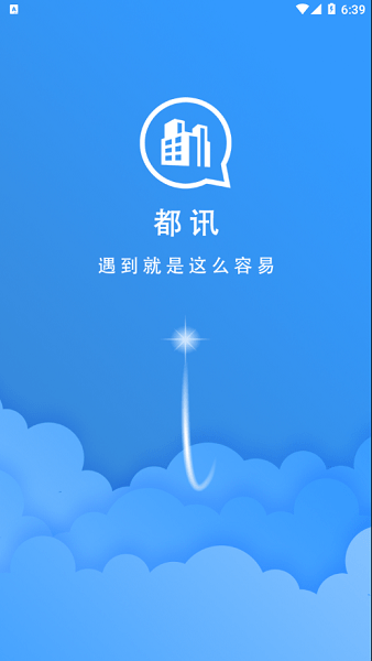 都訊app下載