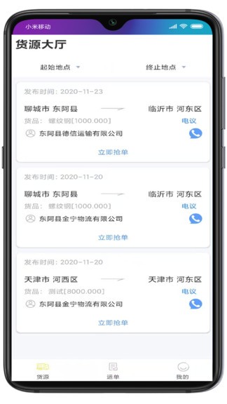 金寧智運(yùn)官方版 v2.0 安卓版 0