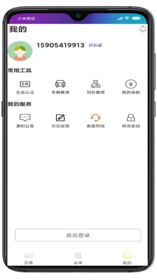 金寧智運(yùn)官方版 v2.0 安卓版 1