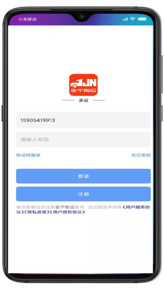 金寧智運(yùn)app