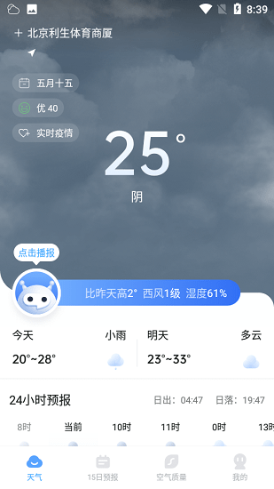 方舟天氣軟件1
