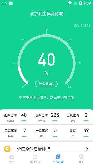 方舟天氣軟件3
