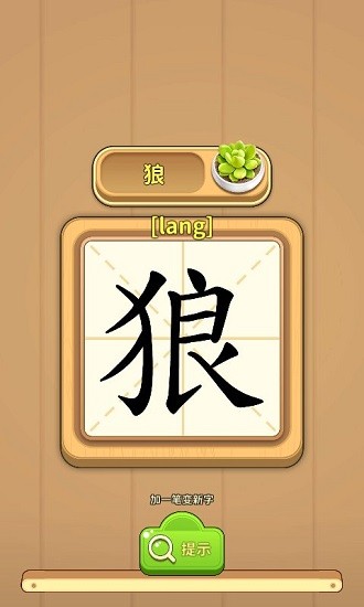 一筆成字客戶端