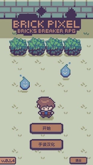 破磚怪獸 破磚怪獸手游