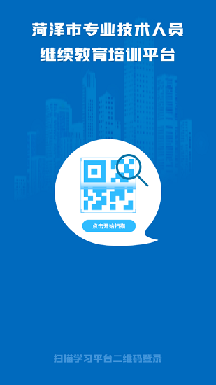 菏澤專技在線最新版 v1.0.4 安卓版 1