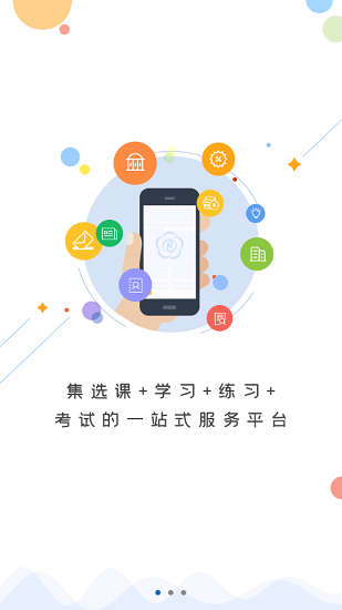 菏澤專技在線最新版 v1.0.4 安卓版 3