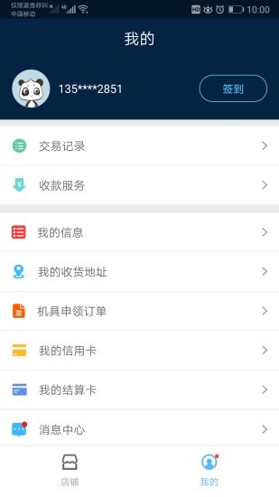 盛錢包成長版app v2.4.0 安卓版 2