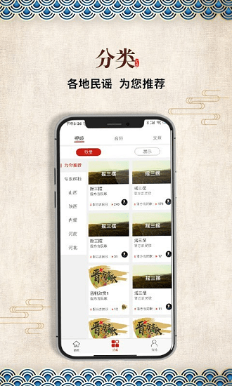 晉方言民歌最新版 v1.0.1 最新版 0