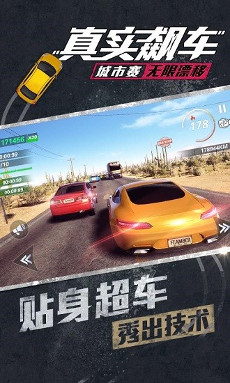 真實飆車城市賽單機游戲 v1.0.5 安卓版 2