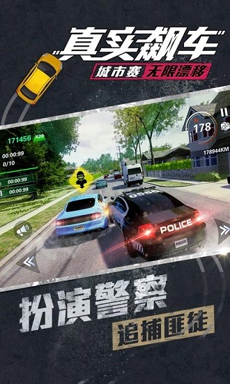 真實飆車城市賽單機游戲 v1.0.5 安卓版 0