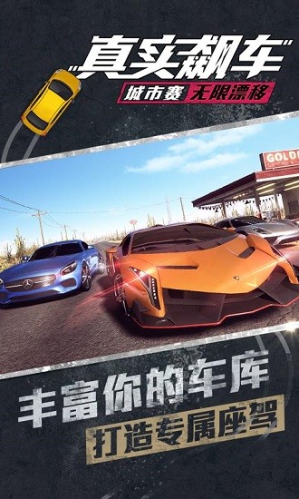 真實飆車城市賽單機游戲 v1.0.5 安卓版 3