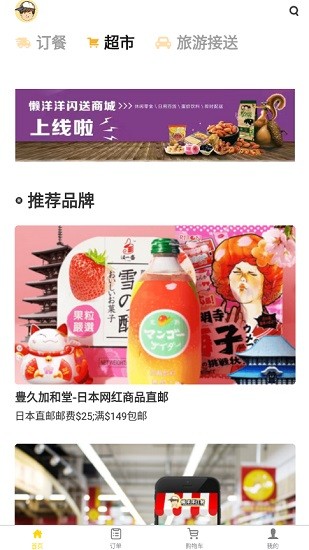 懶洋洋訂餐外賣平臺 v1.0.24 安卓版 1