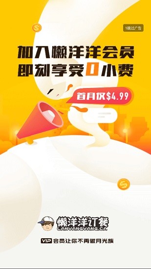 懶洋洋訂餐外賣平臺 v1.0.24 安卓版 3